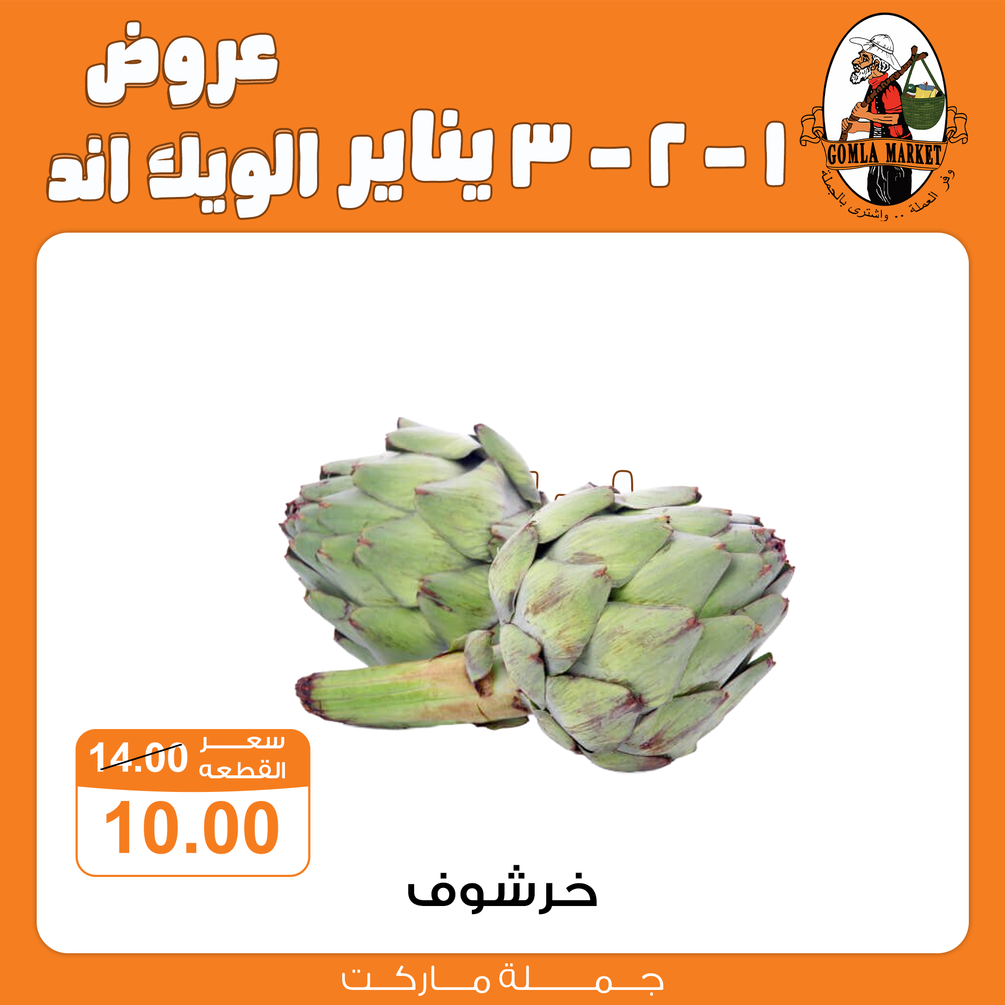 عروض جملة ماركت صفحة رقم 6